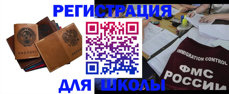 регистрация для школы в Слободской