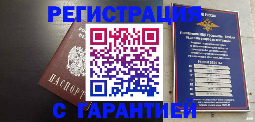 временная регистрация надежно в Слободской